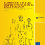 Cover page of Report of Bulgaria in Bulgarian