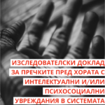 Bulgaria - briefing paper in BG