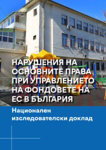 National research report - Bulgaria - Bulgarian